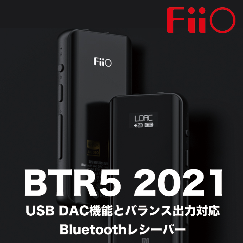 売り値下 FiiO BTR5 2021 Bluetoothレシーバー アンプ | rpagrimensura